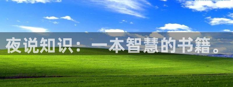 笔趣阁全本小说手机版：夜说知识：一本智慧的书籍。