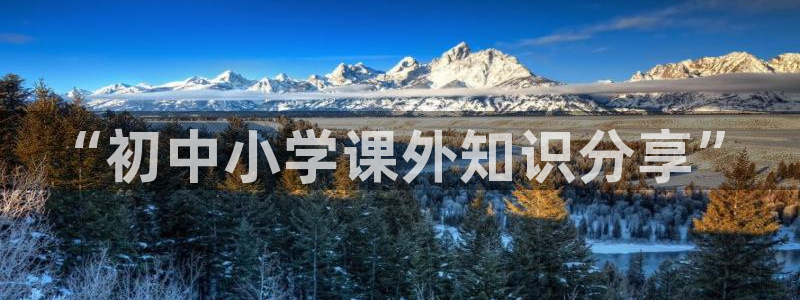 鬼吹灯全本小说免费阅读：“初中小学课外知识分享”
